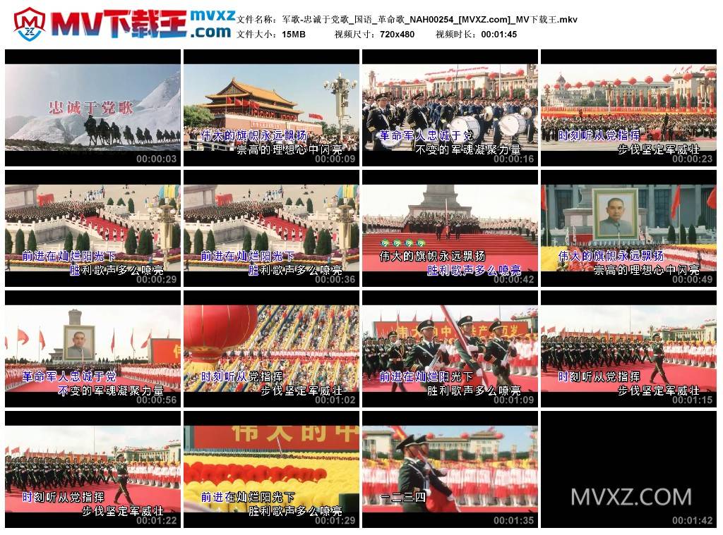 军歌-忠诚于党歌_国语_革命歌_NAH00254